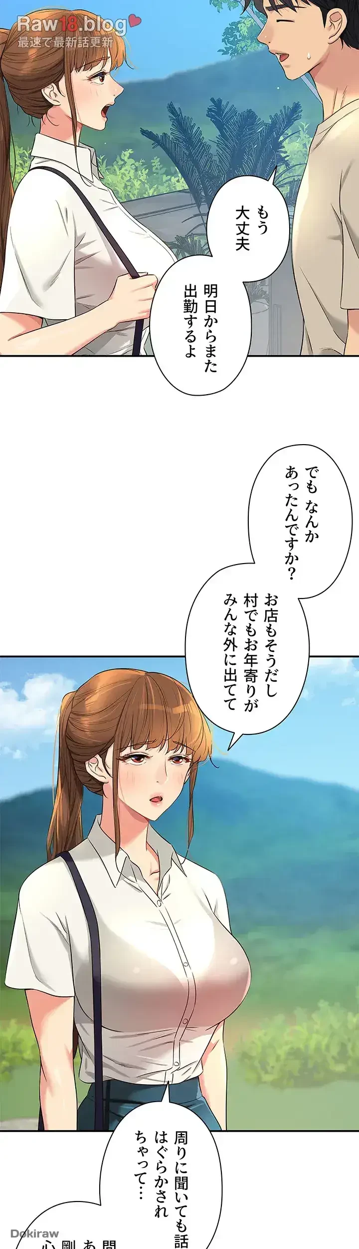 壁穴開いてます 第77話 - 40