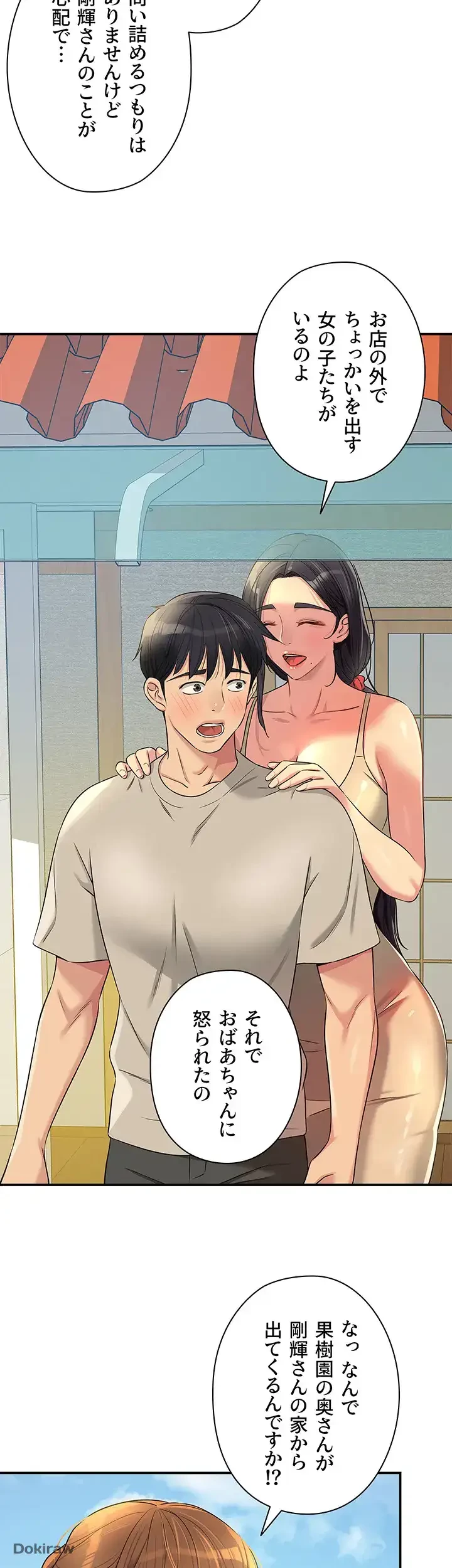 壁穴開いてます 第77話 - 41