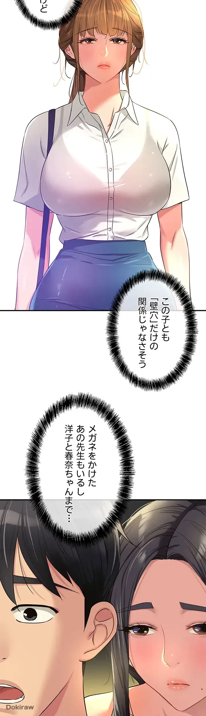 壁穴開いてます 第77話 - 44