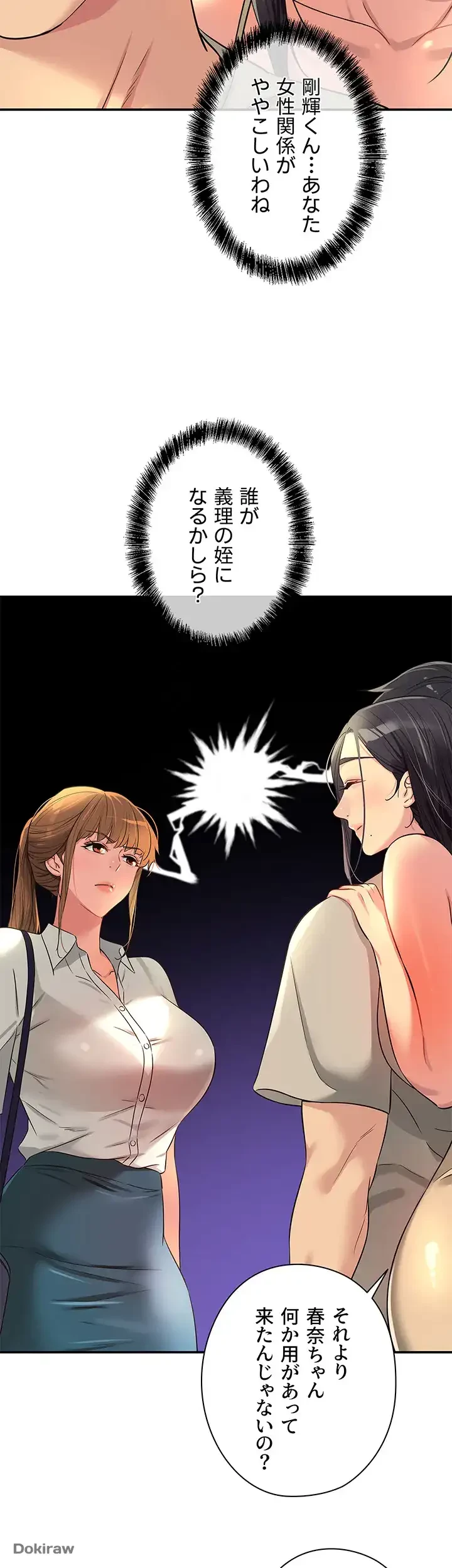 壁穴開いてます 第77話 - 45