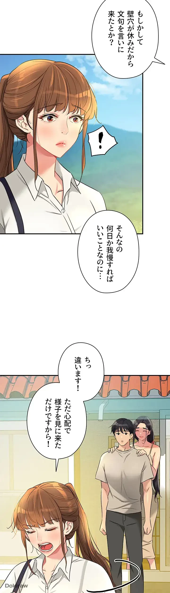 壁穴開いてます 第77話 - 46