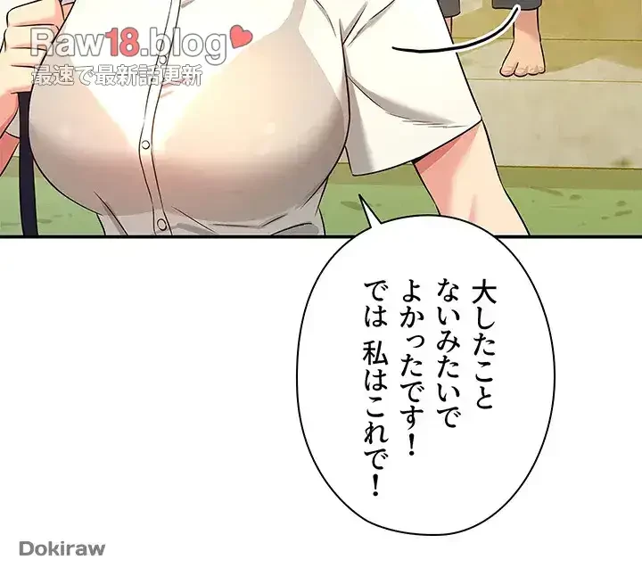 壁穴開いてます 第77話 - 47