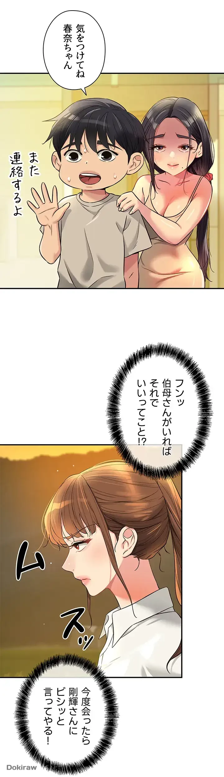 壁穴開いてます 第77話 - 48