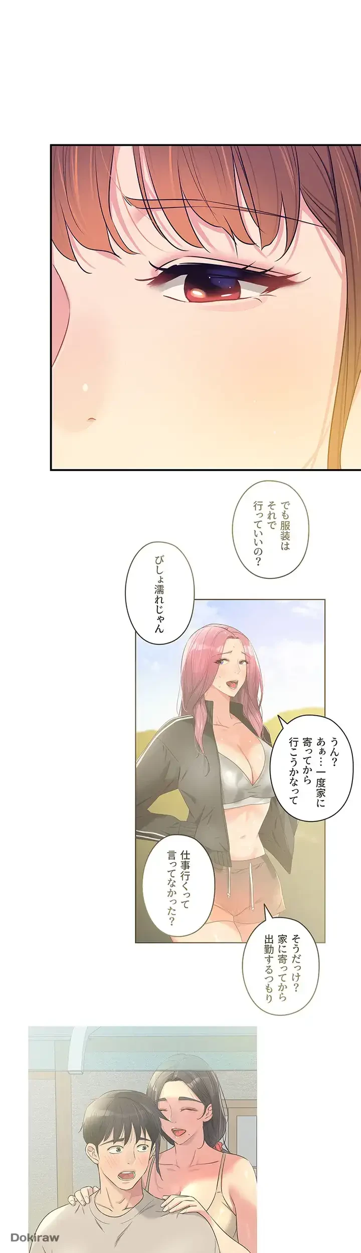 壁穴開いてます 第77話 - 49