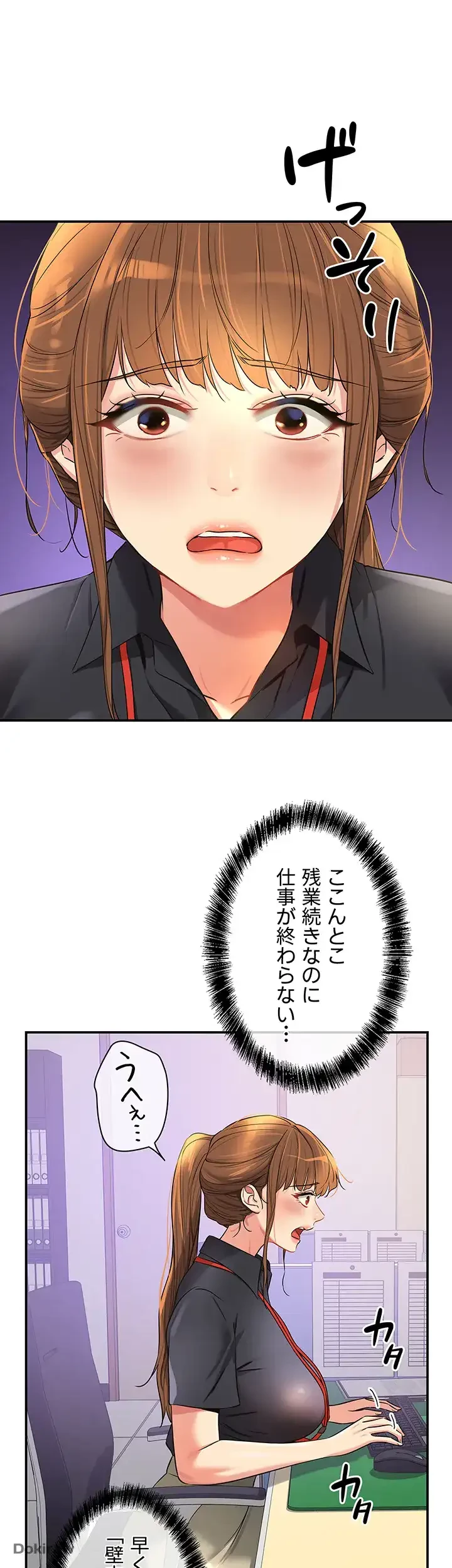 壁穴開いてます 第78話 - 1