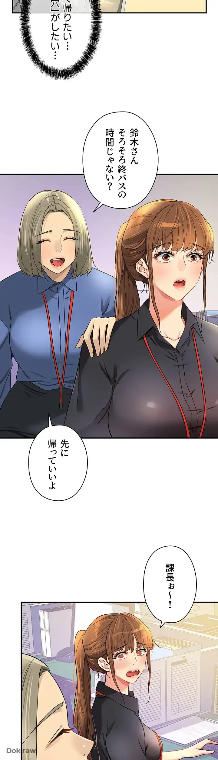 壁穴開いてます 第78話 - 2