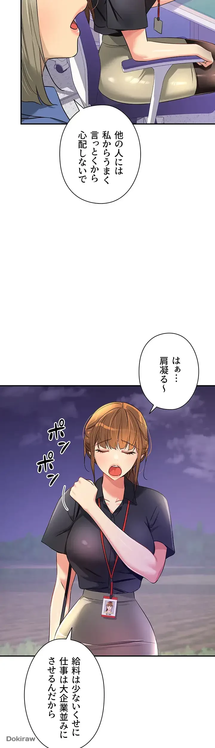 壁穴開いてます 第78話 - 3