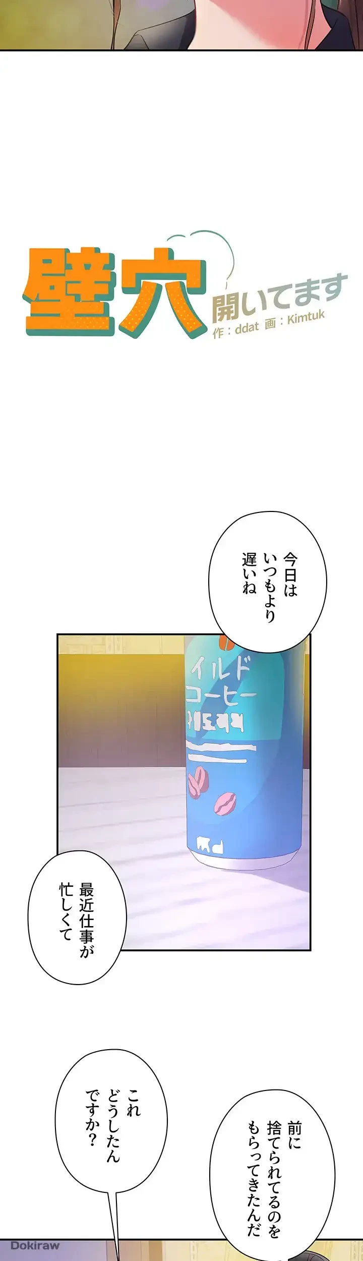 壁穴開いてます 第78話 - 7