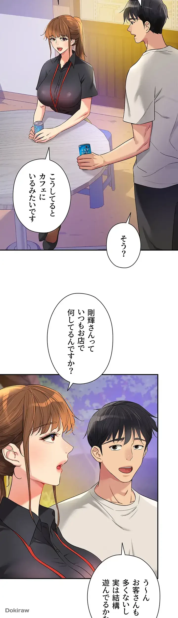 壁穴開いてます 第78話 - 8