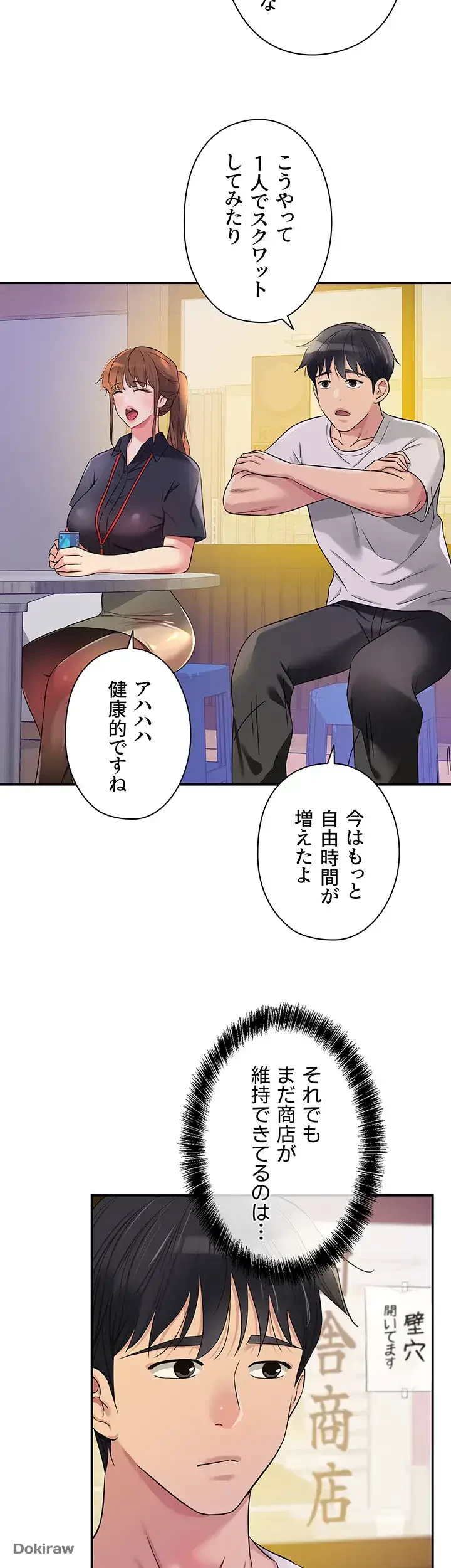 壁穴開いてます 第78話 - 9