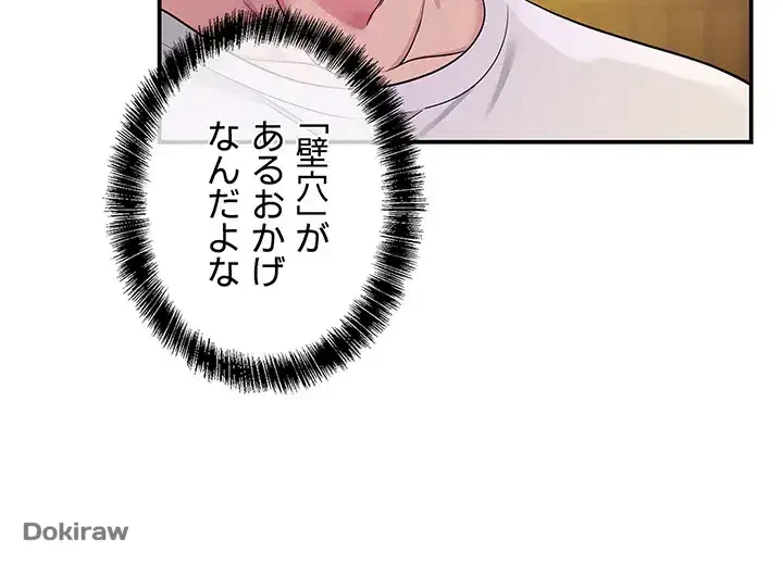 壁穴開いてます 第78話 - 10