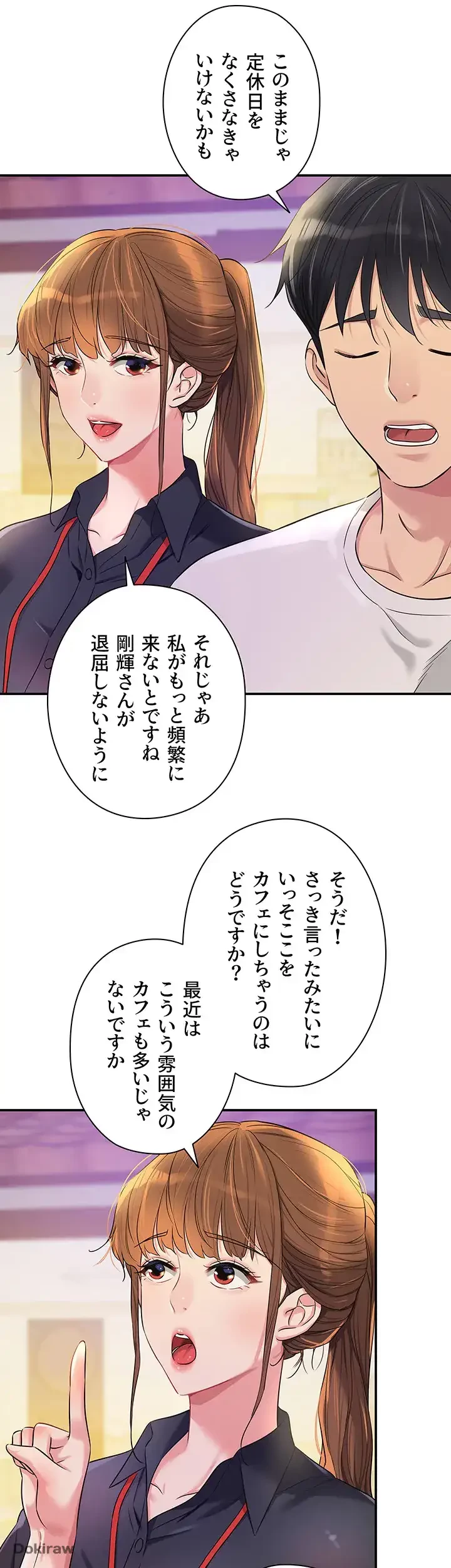 壁穴開いてます 第78話 - 11