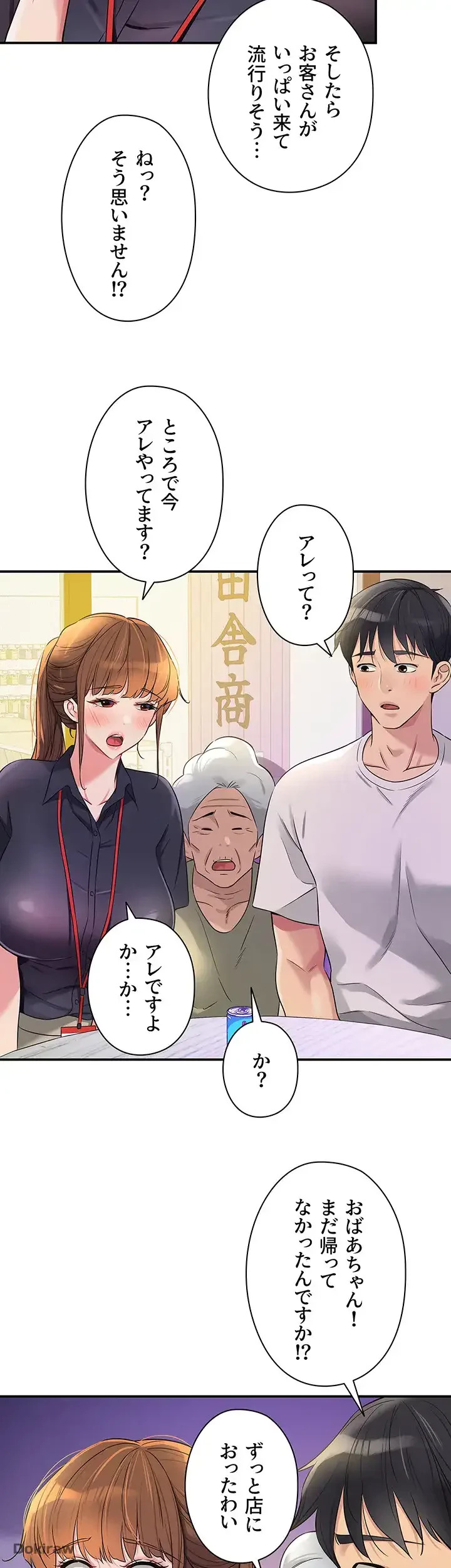 壁穴開いてます 第78話 - 12