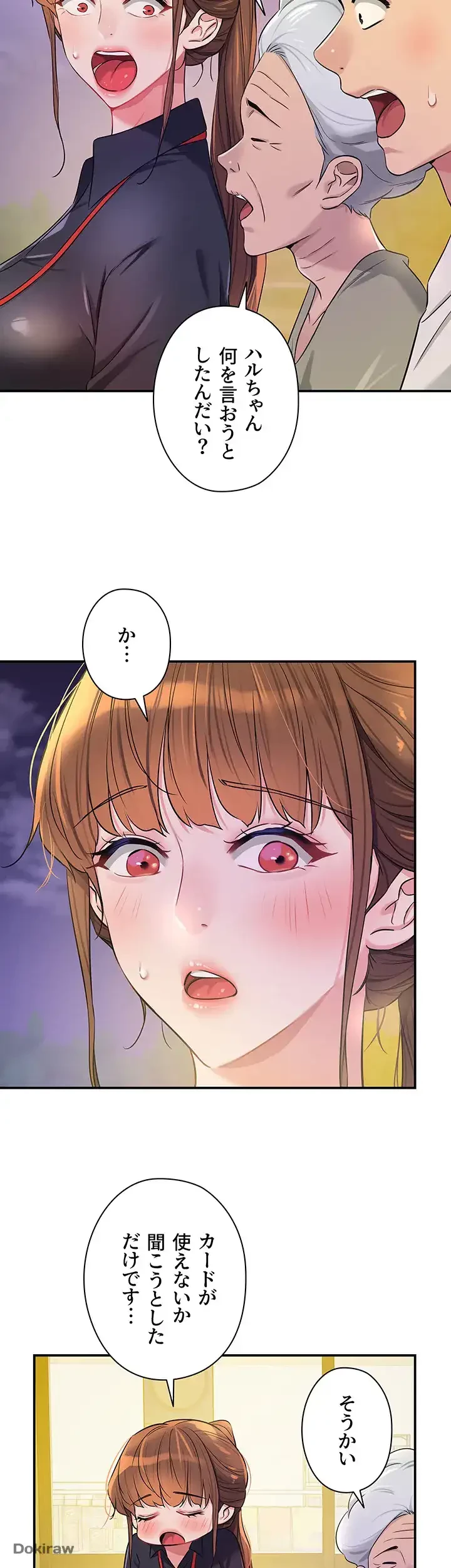 壁穴開いてます 第78話 - 13