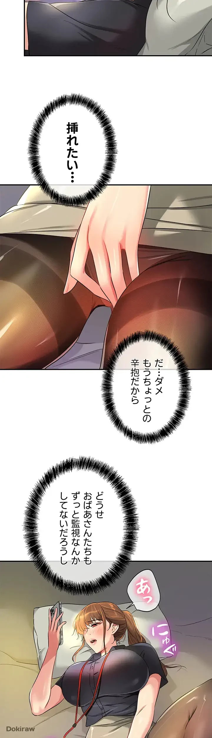 壁穴開いてます 第78話 - 17