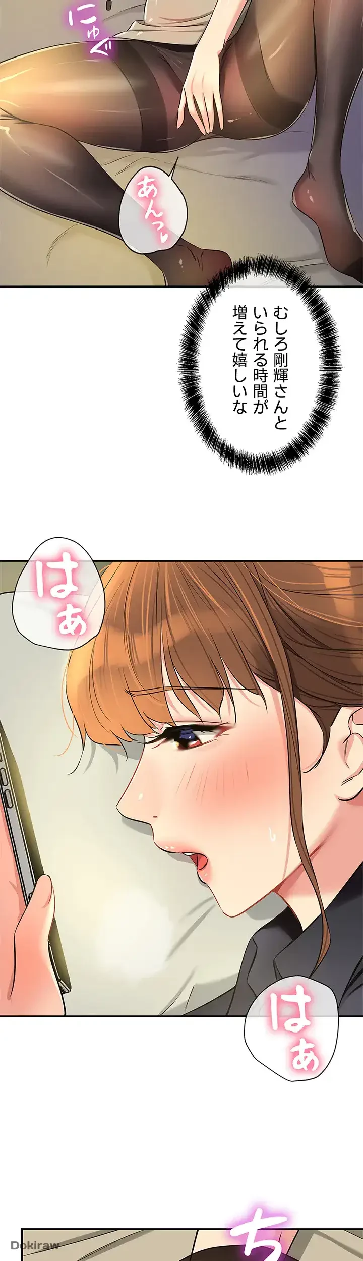 壁穴開いてます 第78話 - 18