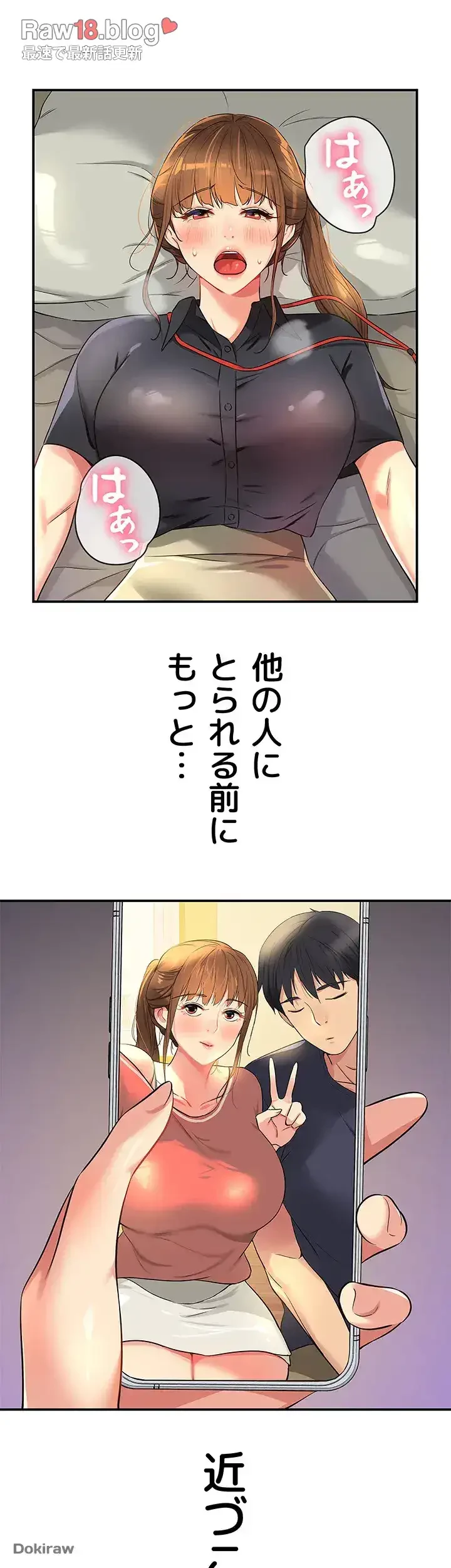 壁穴開いてます 第78話 - 21