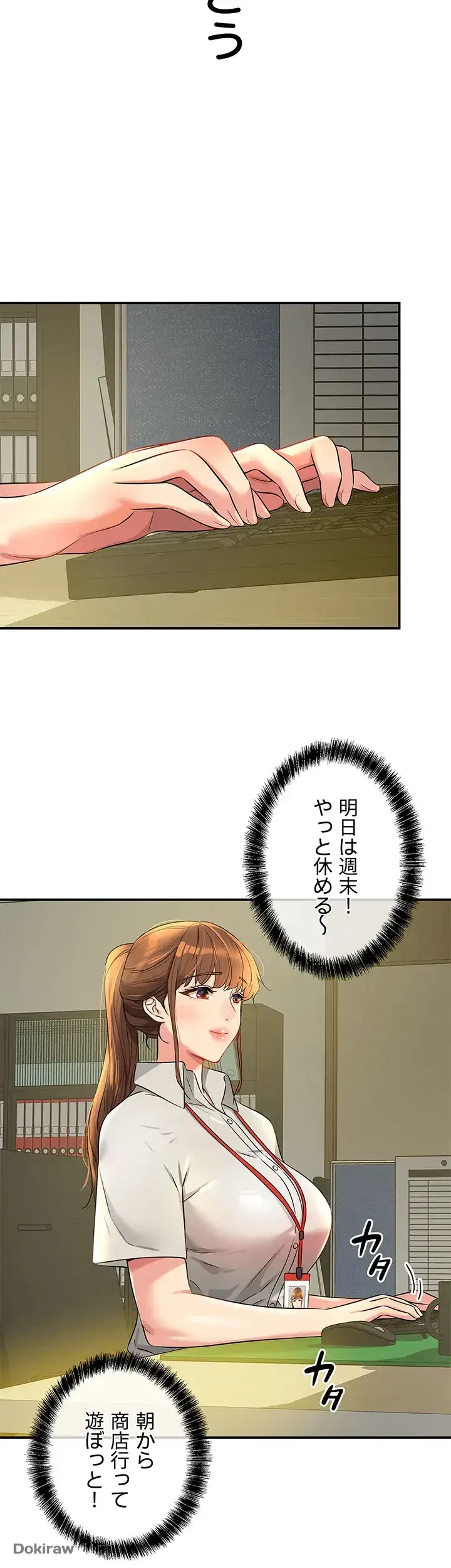 壁穴開いてます 第78話 - 22