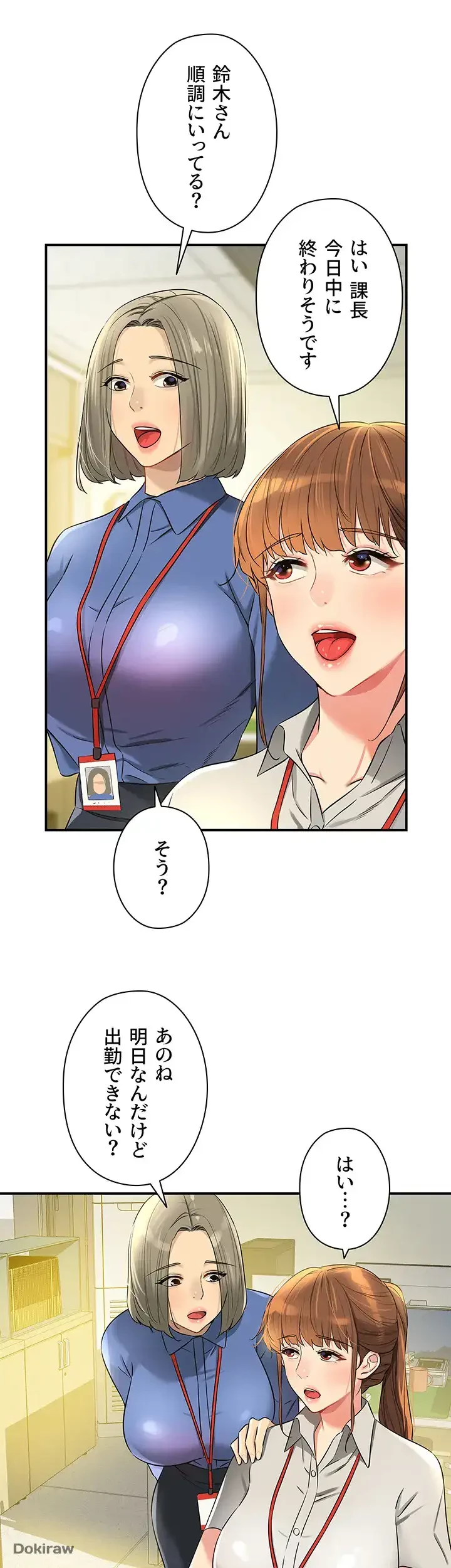 壁穴開いてます 第78話 - 23