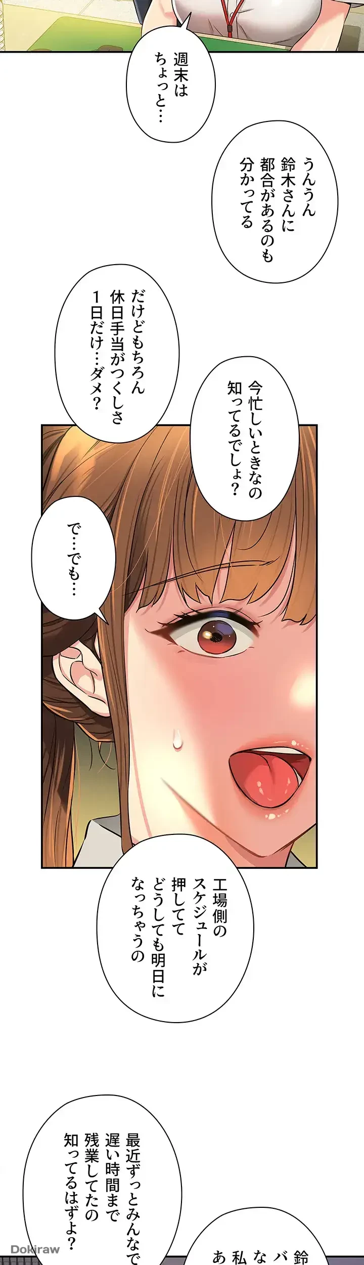 壁穴開いてます 第78話 - 24