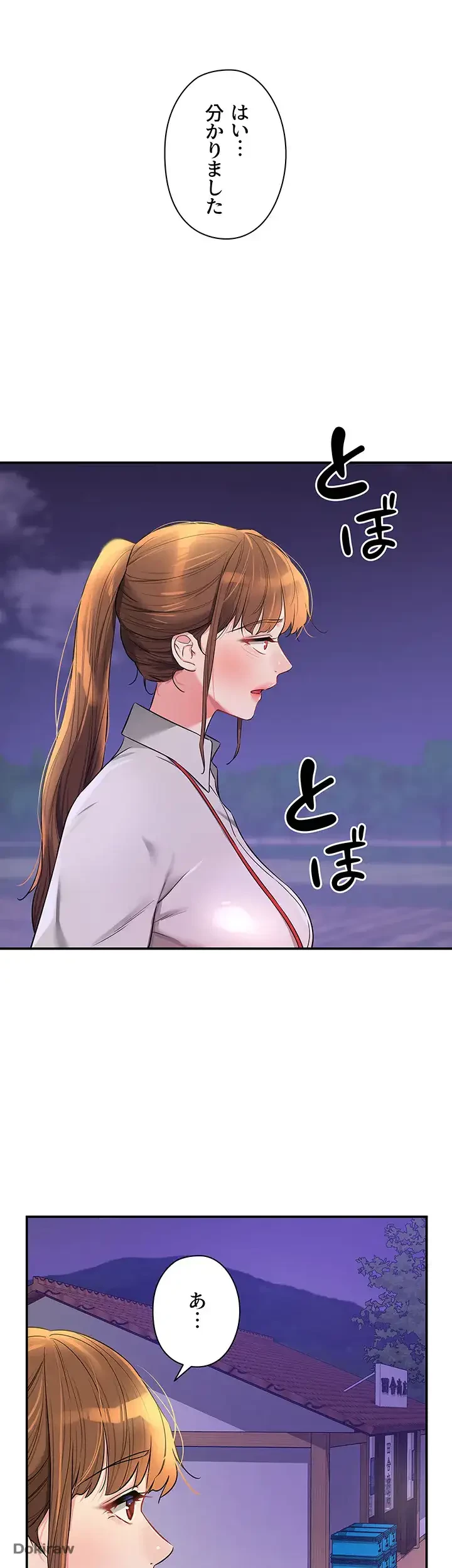 壁穴開いてます 第78話 - 26