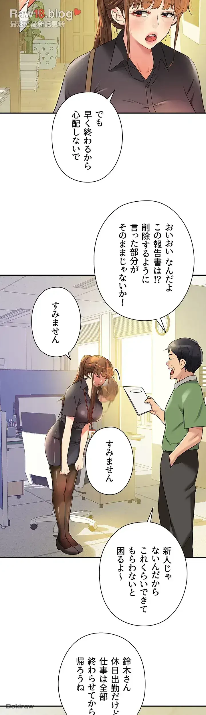 壁穴開いてます 第78話 - 28