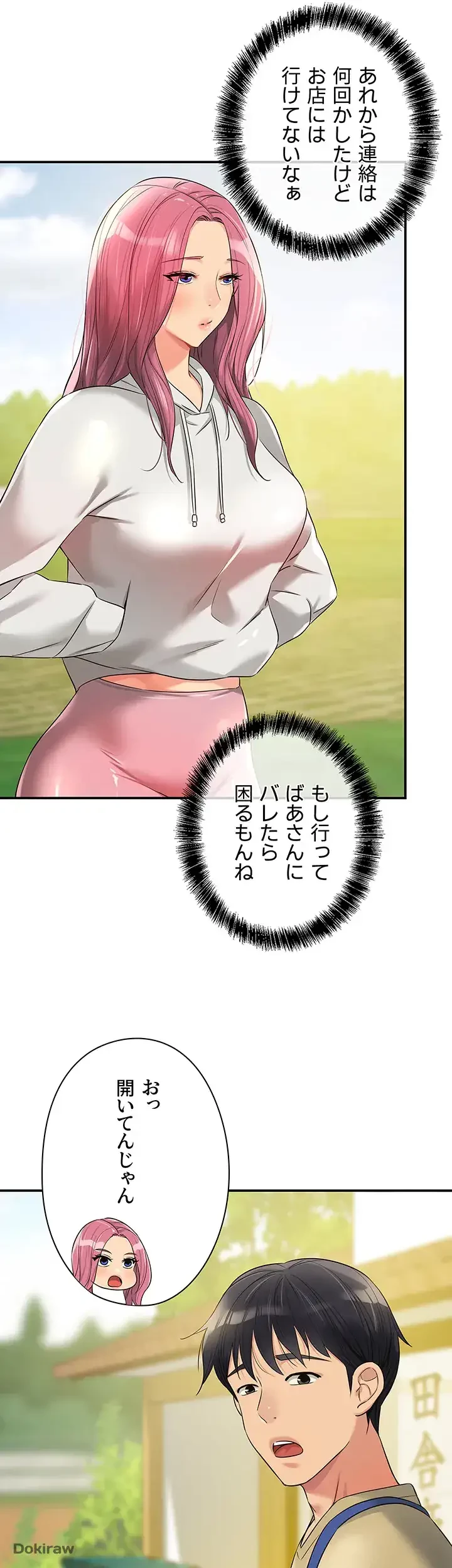 壁穴開いてます 第78話 - 31
