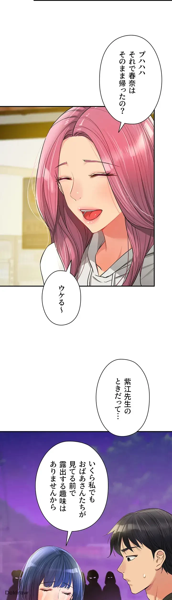 壁穴開いてます 第78話 - 33