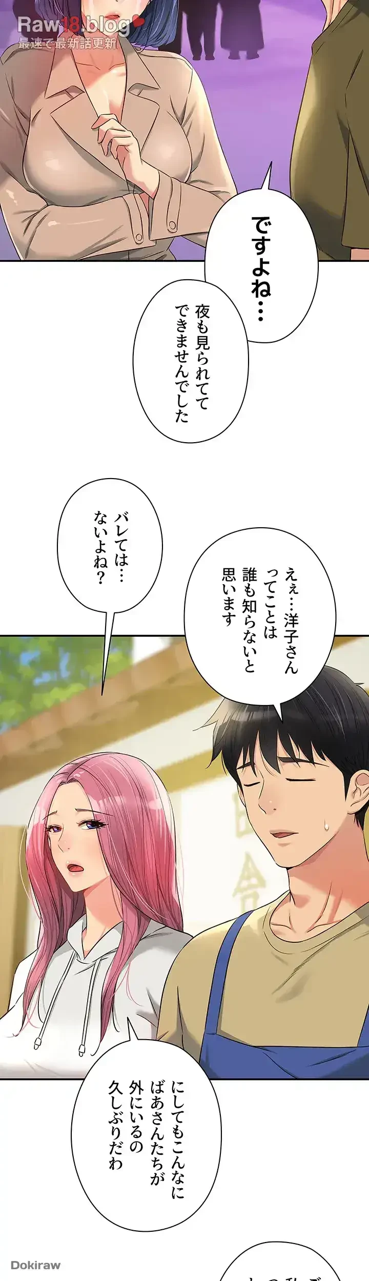 壁穴開いてます 第78話 - 34