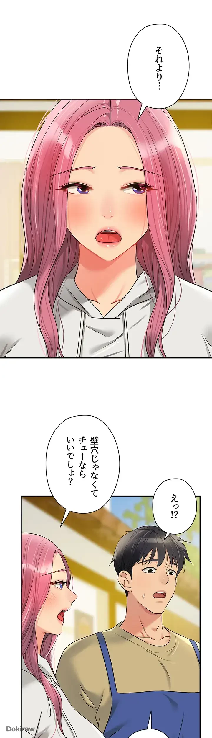 壁穴開いてます 第78話 - 36
