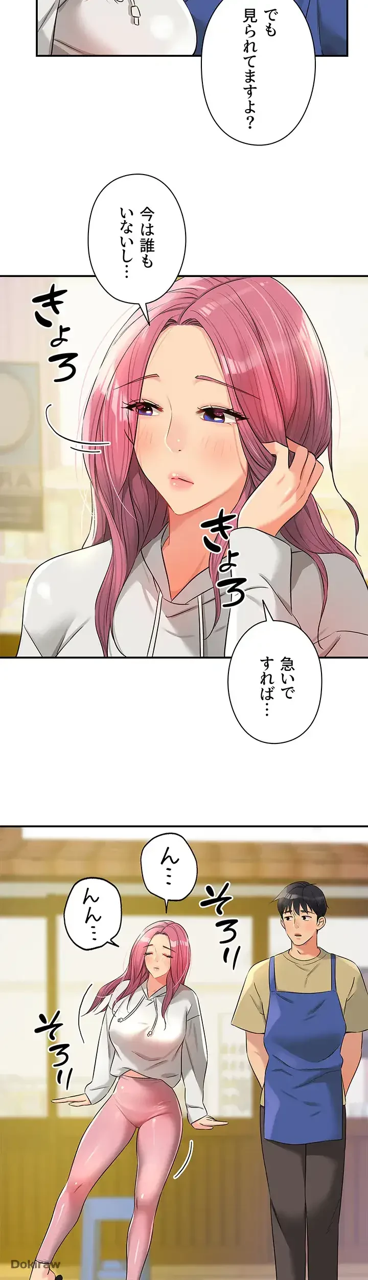 壁穴開いてます 第78話 - 37