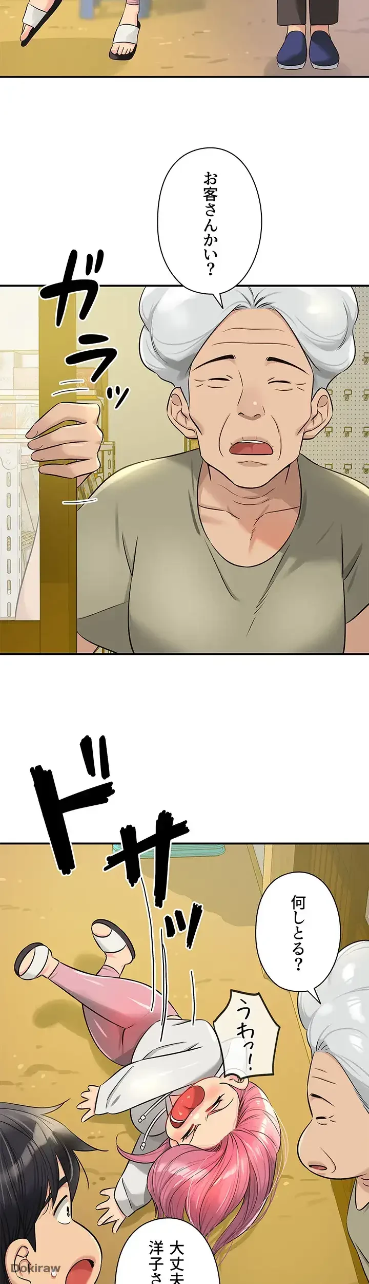 壁穴開いてます 第78話 - 38