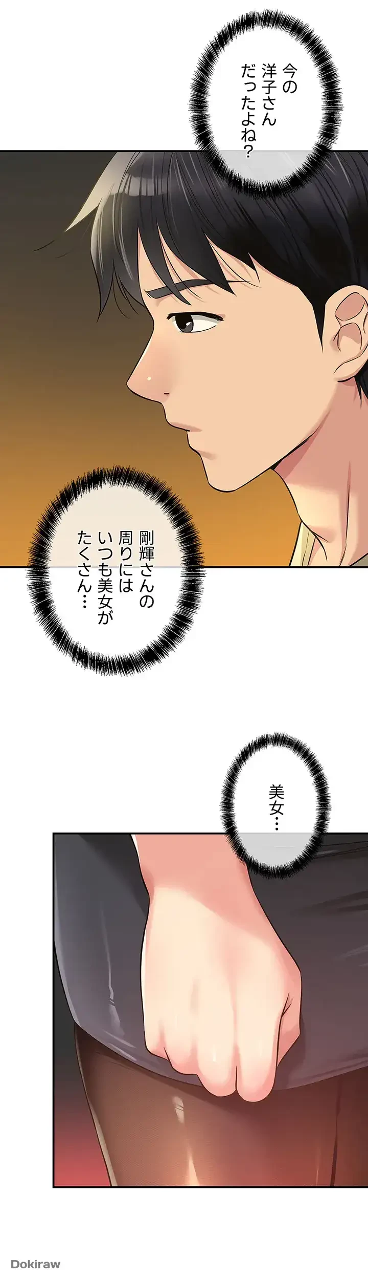 壁穴開いてます 第78話 - 41