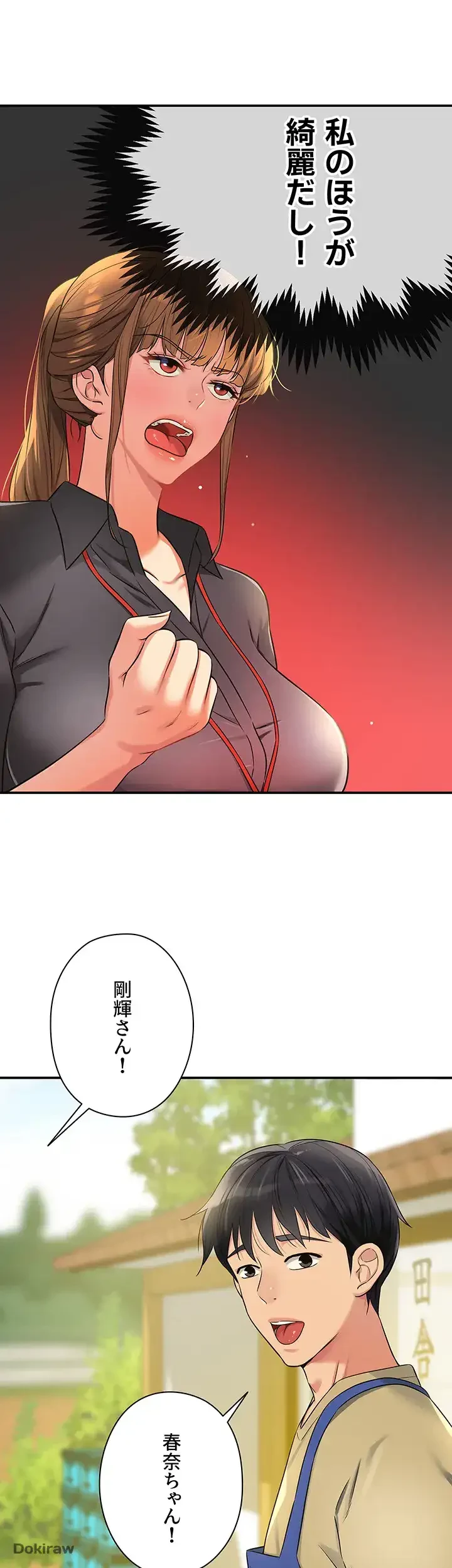 壁穴開いてます 第78話 - 42