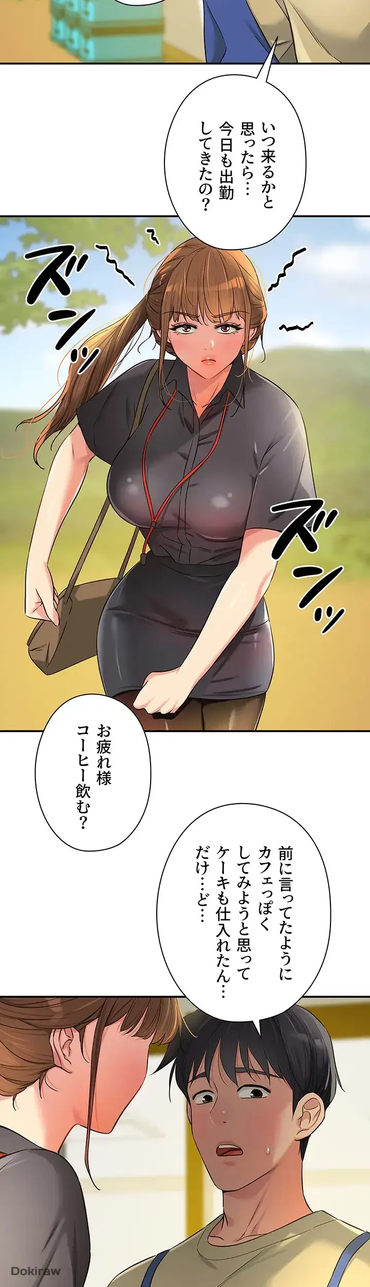 壁穴開いてます 第78話 - 43