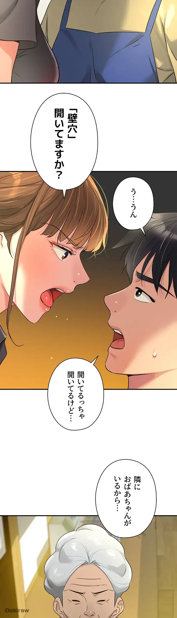 壁穴開いてます 第78話 - 44