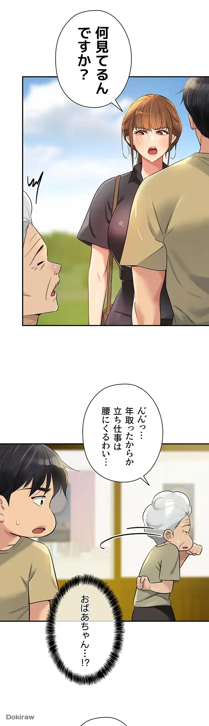 壁穴開いてます 第78話 - 46