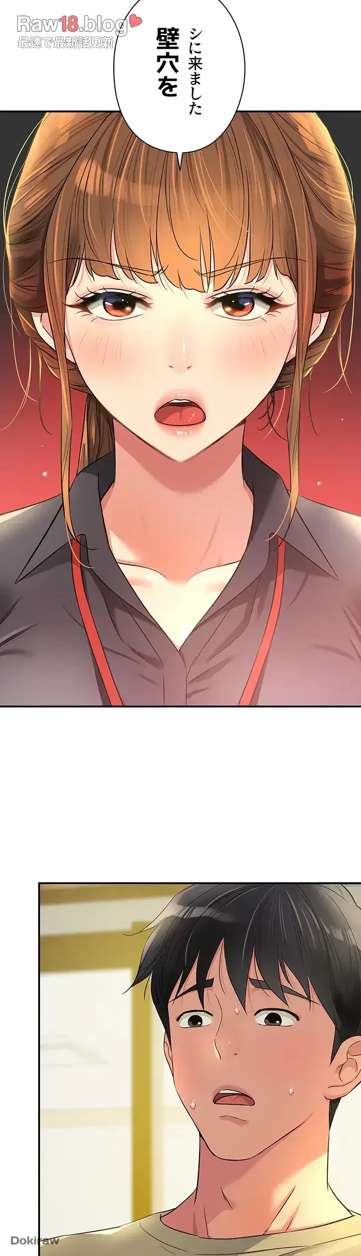壁穴開いてます 第78話 - 47