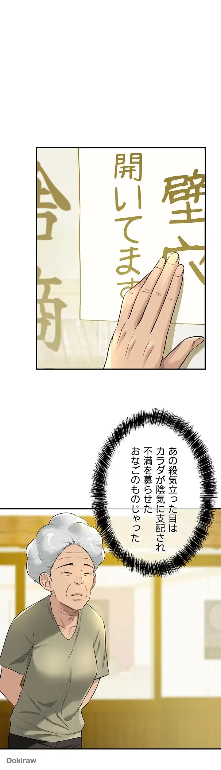 壁穴開いてます 第79話 - 1