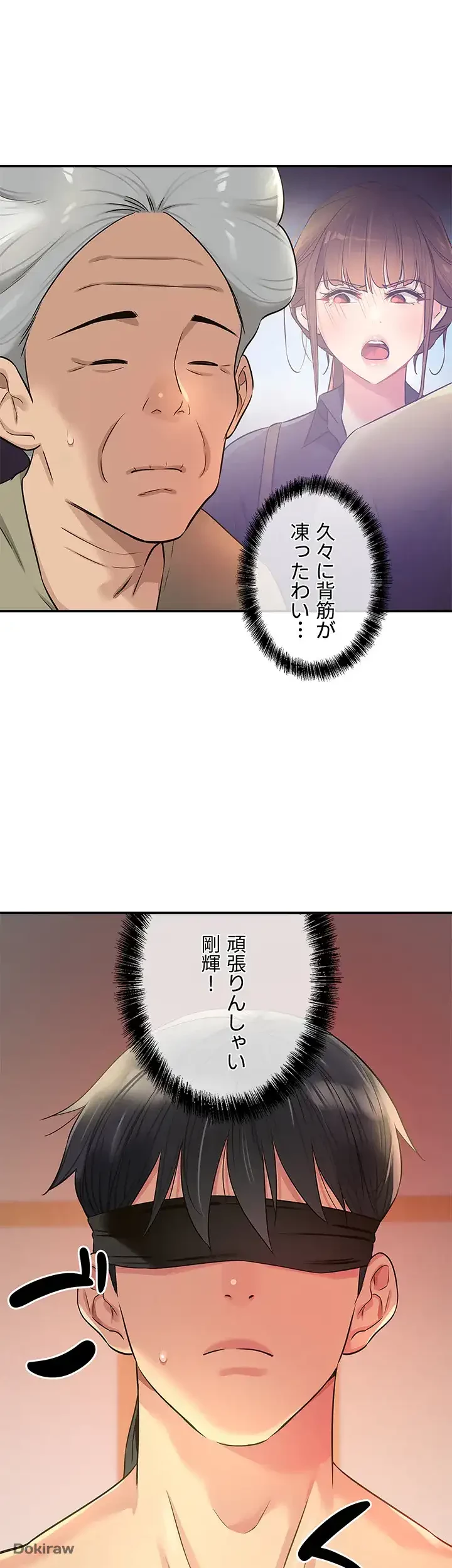 壁穴開いてます 第79話 - 2