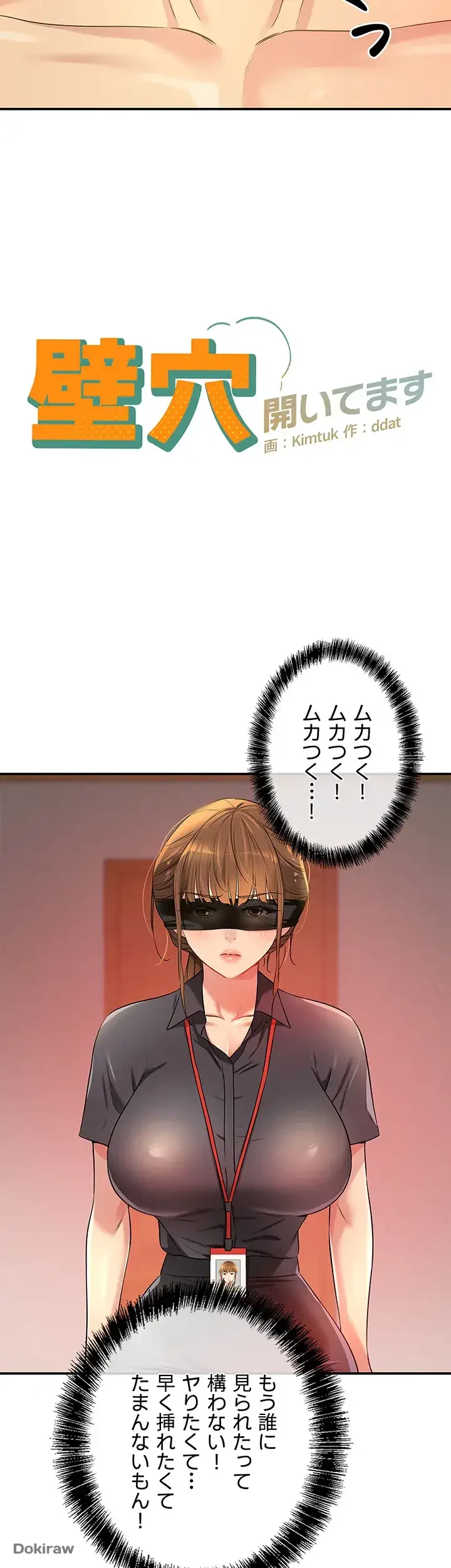 壁穴開いてます 第79話 - 3