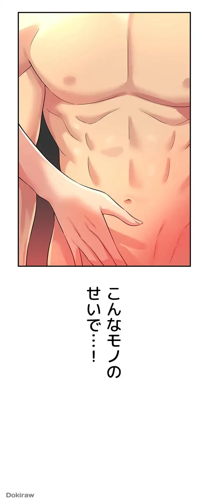 壁穴開いてます 第79話 - 5