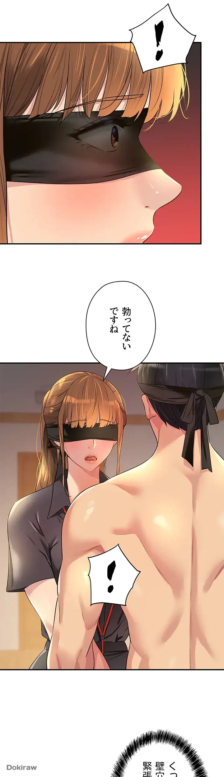 壁穴開いてます 第79話 - 6