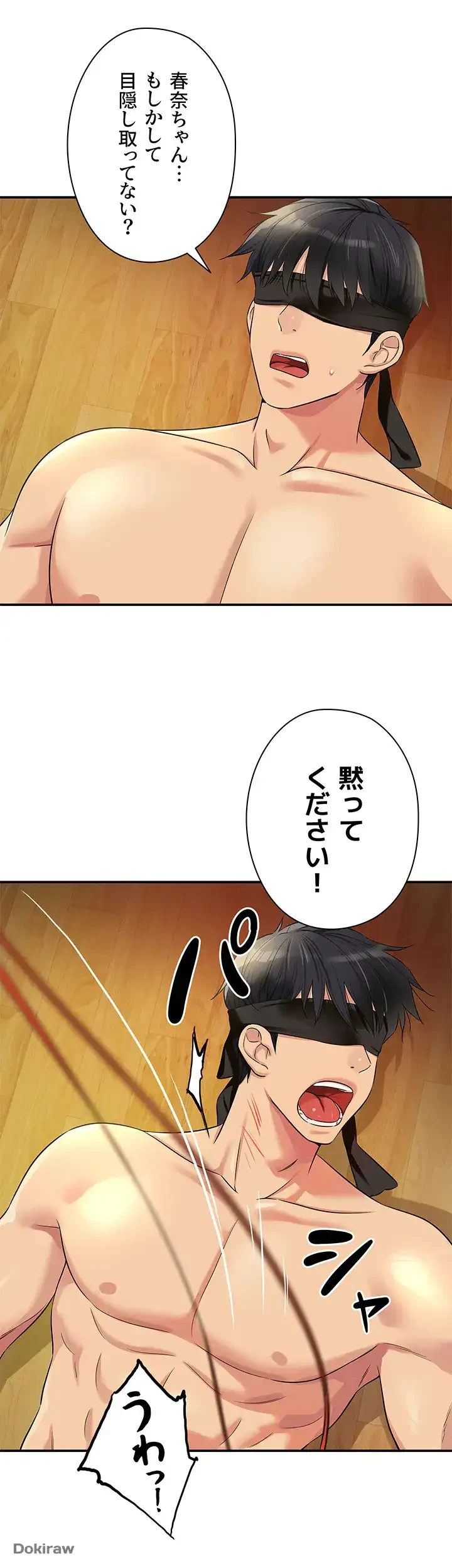 壁穴開いてます 第79話 - 10