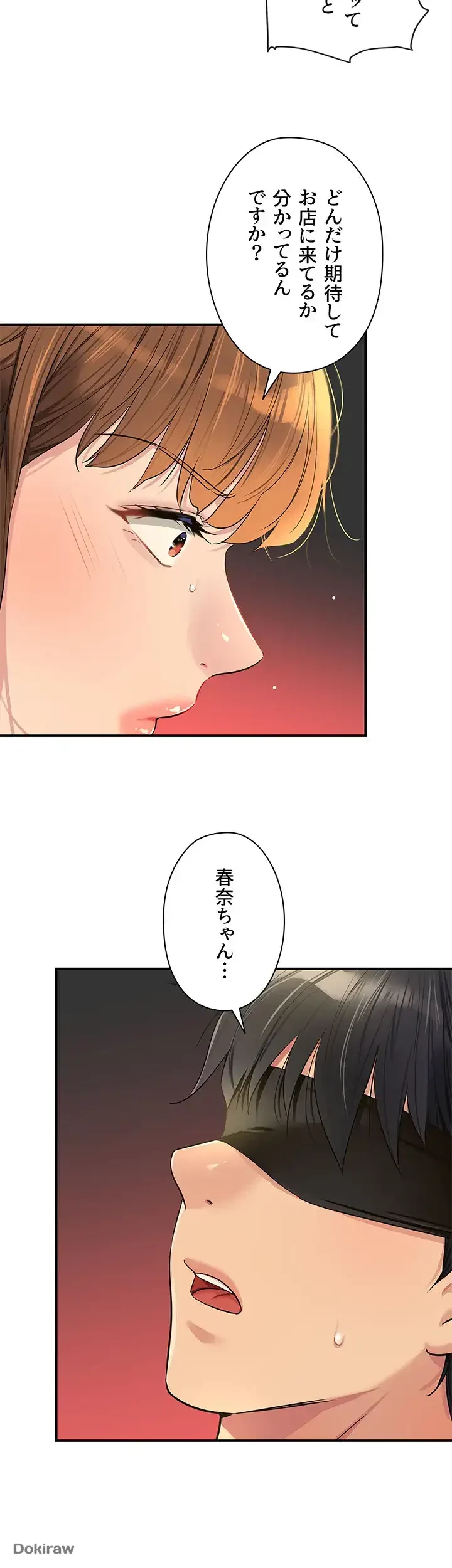 壁穴開いてます 第79話 - 13