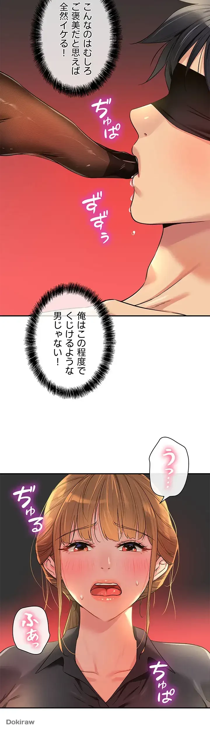 壁穴開いてます 第79話 - 17
