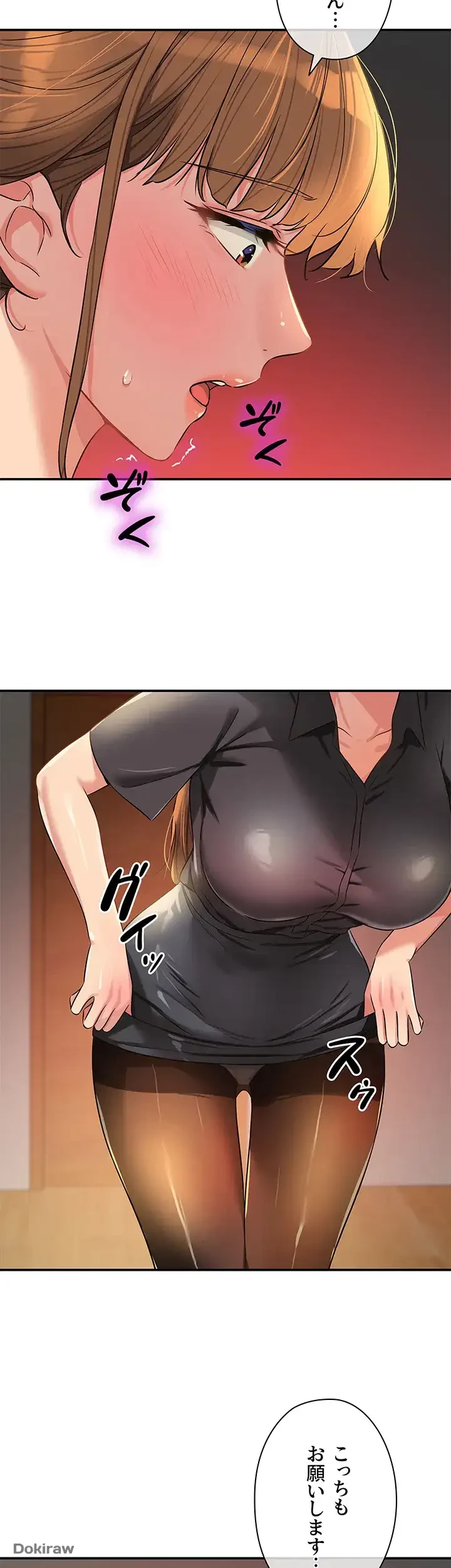壁穴開いてます 第79話 - 20