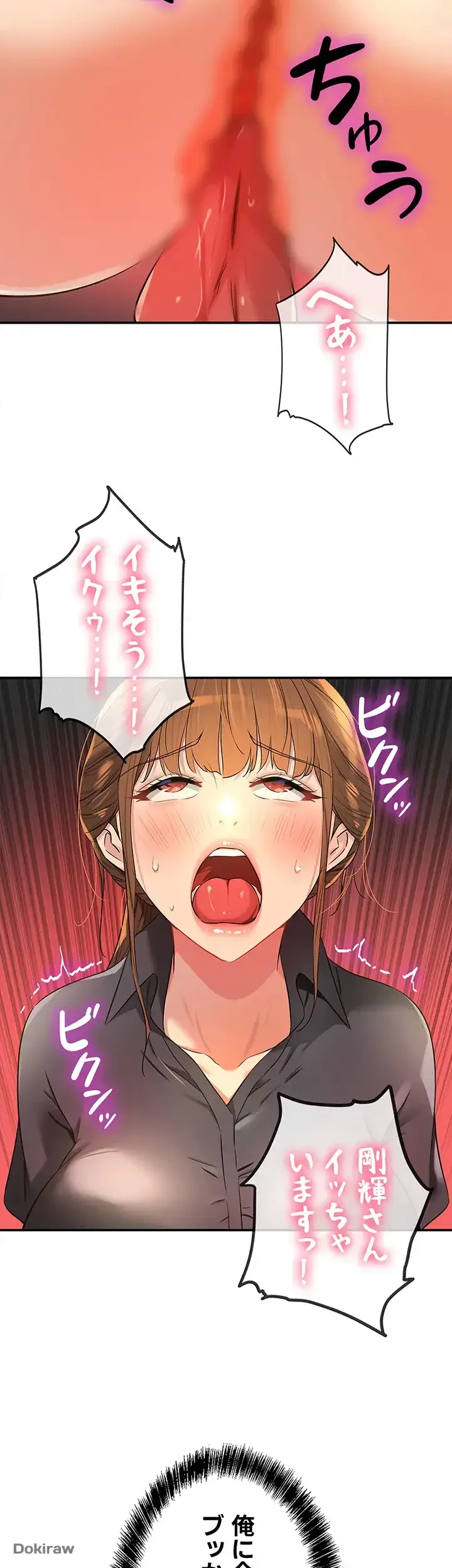 壁穴開いてます 第79話 - 25