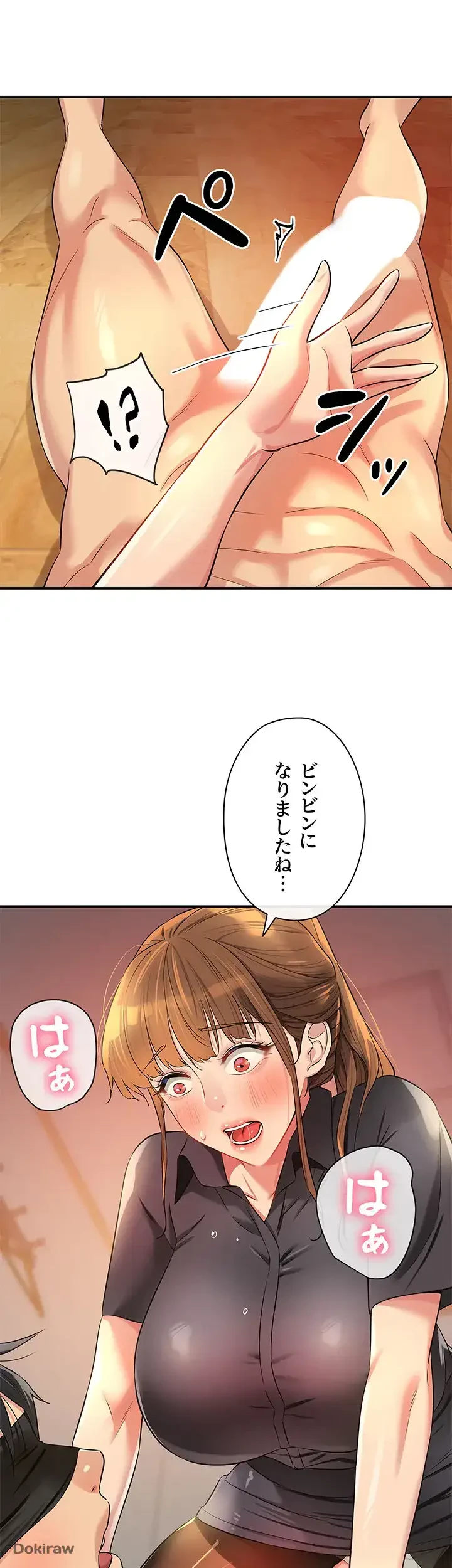 壁穴開いてます 第79話 - 29