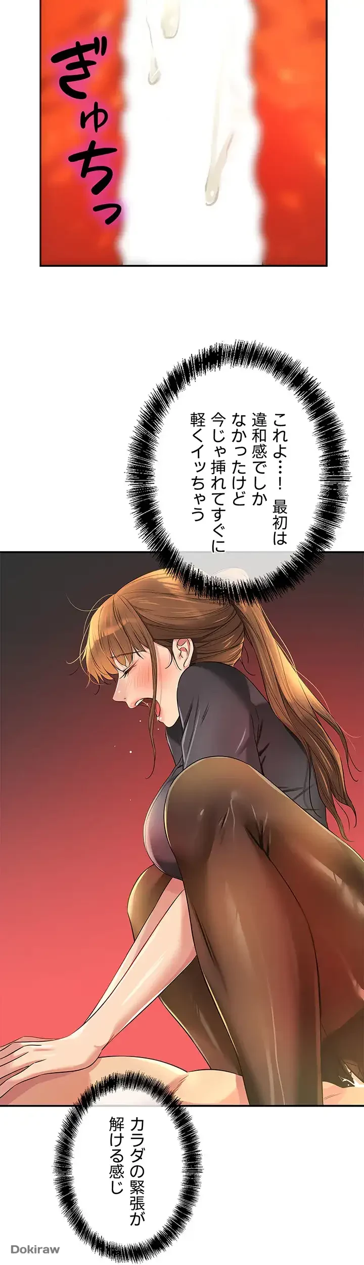 壁穴開いてます 第79話 - 32